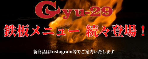 鉄板