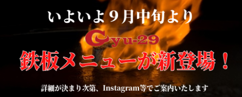 鉄板